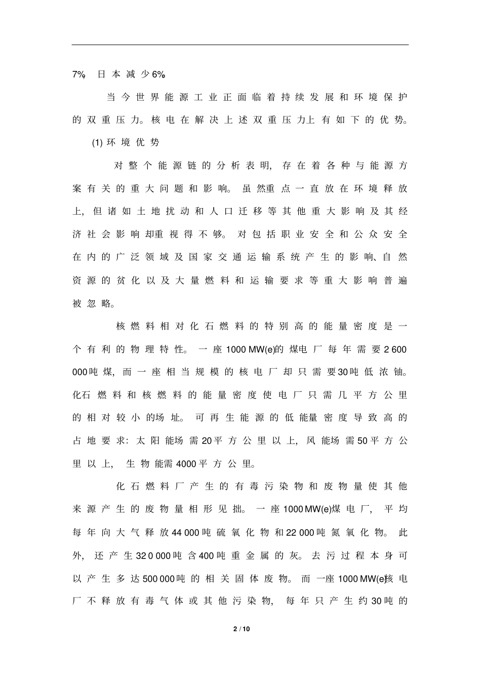 世界核电发展形势分析二_第2页