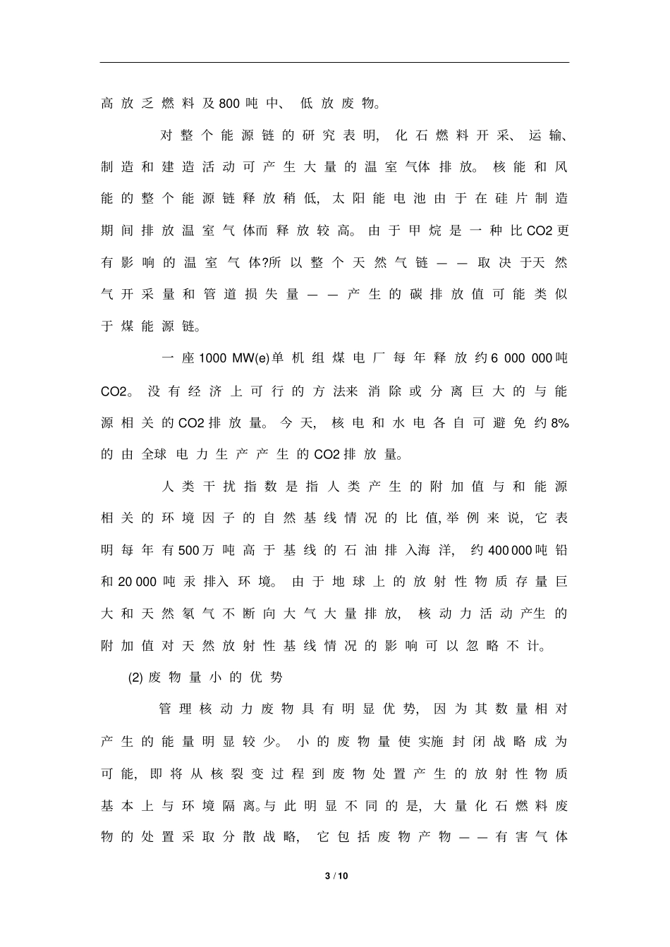 世界核电发展形势分析二_第3页
