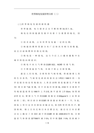 世界核电发展形势分析二