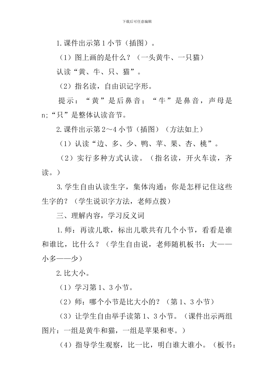 部编版一年级上册语文识字7《大小多少》课文原文及教案_第2页