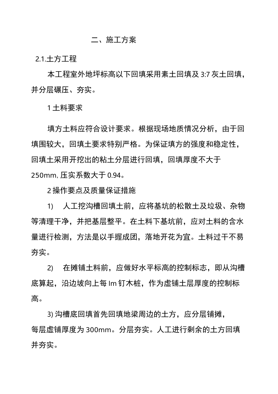 粉刷工程施工组织设计方案_第3页