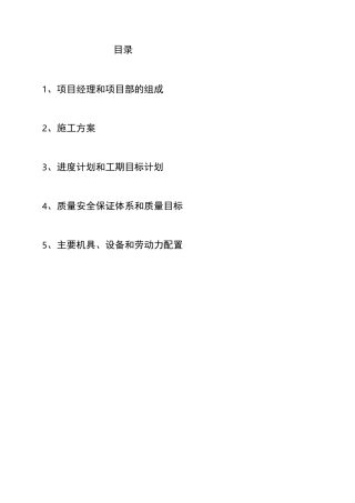 粉刷工程施工组织设计方案