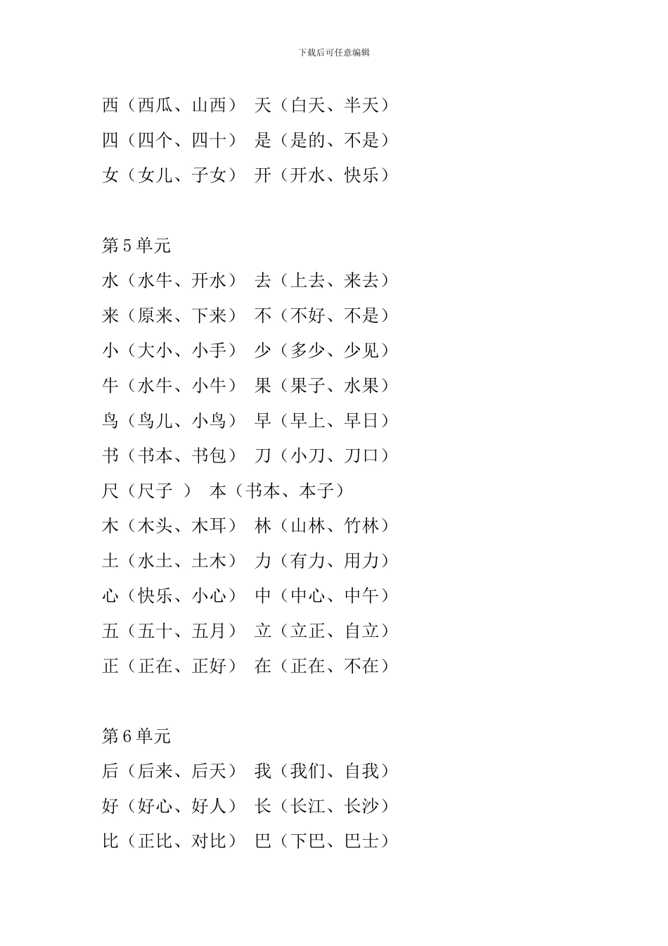 部编版一年级语文上册知识要点：生字组词_第2页