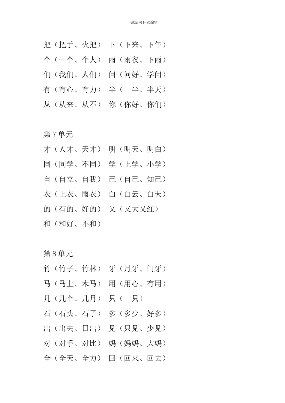 部编版一年级语文上册知识要点：生字组词_第3页