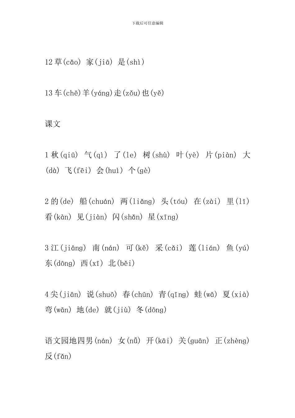 部编版一年级语文上册生字表_第3页