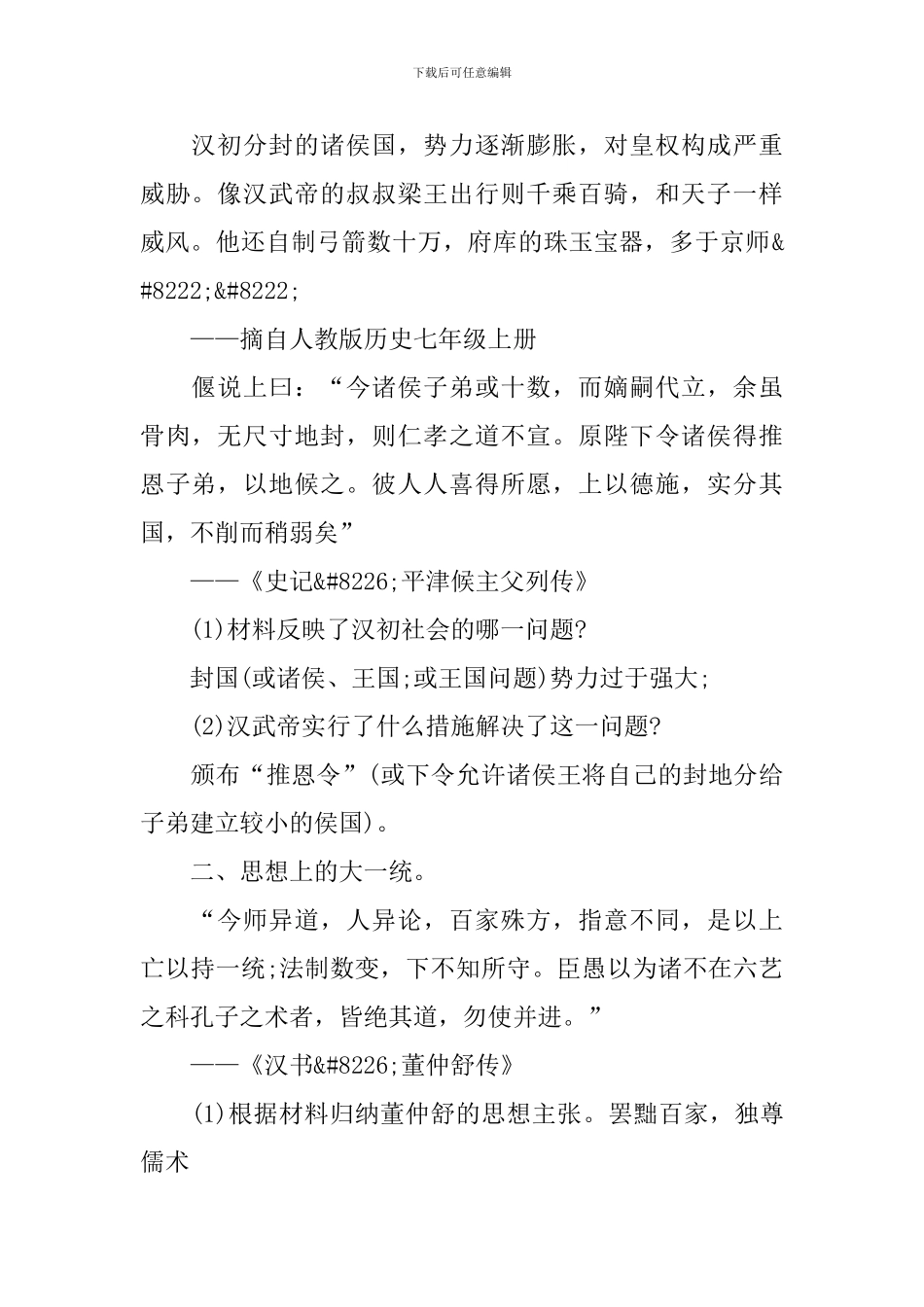 部编版七年级上册《汉武帝巩固大一统王朝》课件_第2页