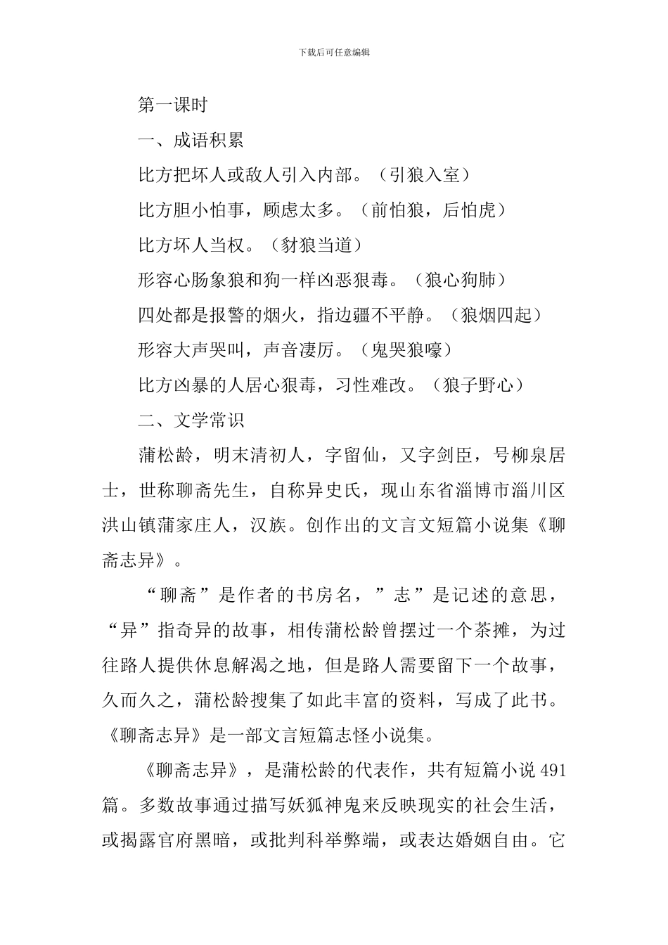 部编版七年级上册语文第18课《狼》课文原文及教案_第2页