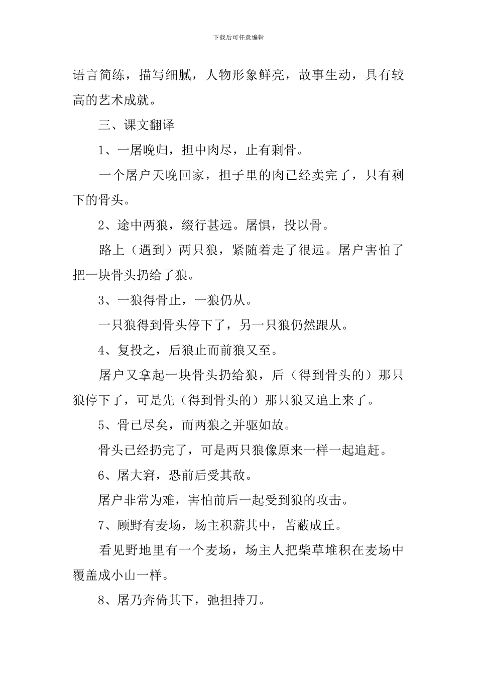 部编版七年级上册语文第18课《狼》课文原文及教案_第3页
