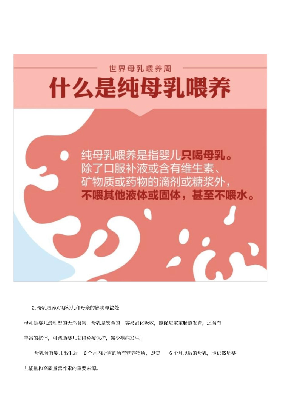 世界母乳喂养周：母乳喂养相关知识学习资料培训资料_第2页