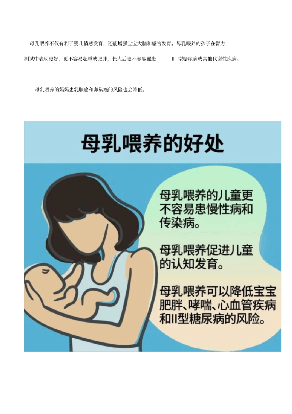 世界母乳喂养周：母乳喂养相关知识学习资料培训资料_第3页