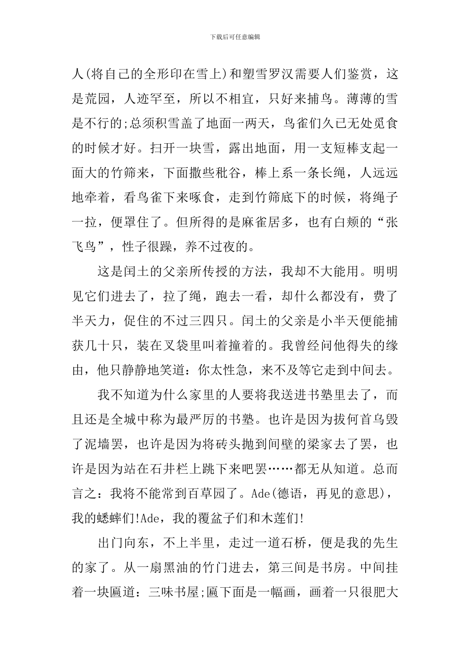 部编版七年级上册语文第9课《从百草园到三味书屋》课文原文及教案_第3页