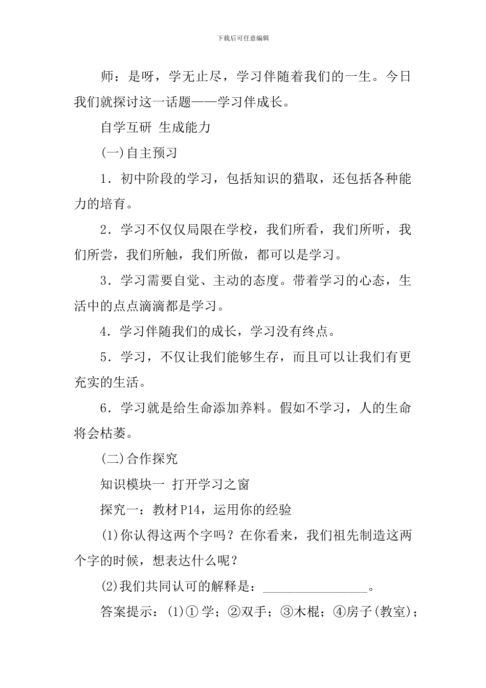 部编版七年级上册道德与法治教案范文三篇_第2页