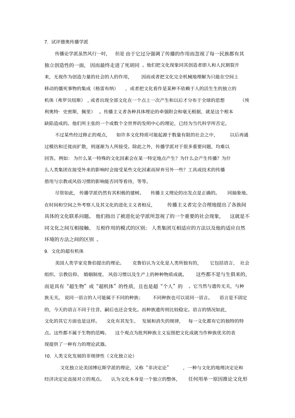 世界民族学史复习题大题答案_第3页