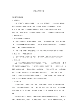 世界民族学史复习题大题答案