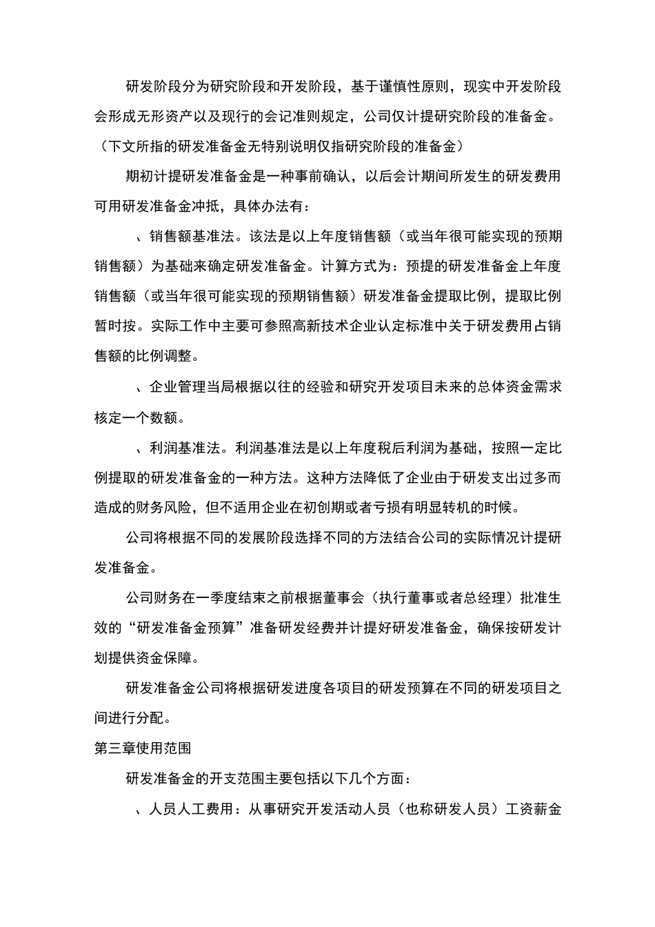 企业研发准备金制度(适用于所有企业备案)_第2页