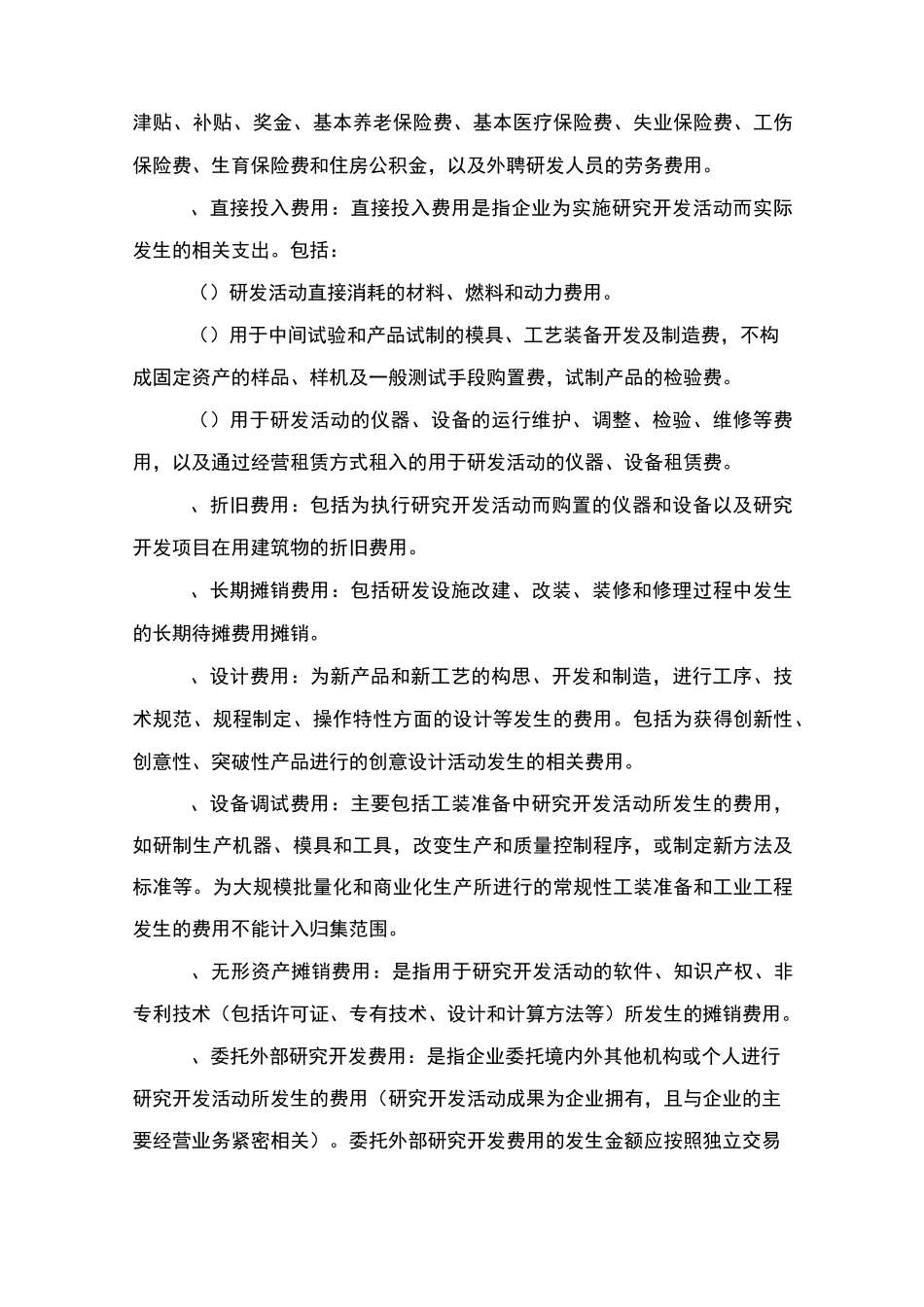 企业研发准备金制度(适用于所有企业备案)_第3页