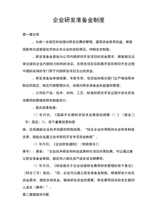 企业研发准备金制度(适用于所有企业备案)