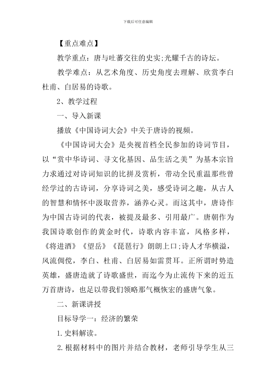 部编版七年级下册《盛唐气象》课件_第2页