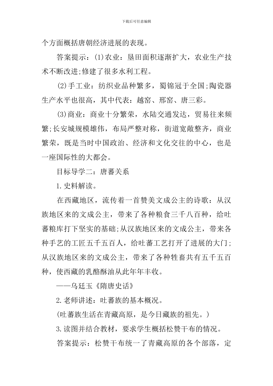 部编版七年级下册《盛唐气象》课件_第3页