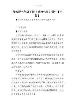 部编版七年级下册《盛唐气象》课件