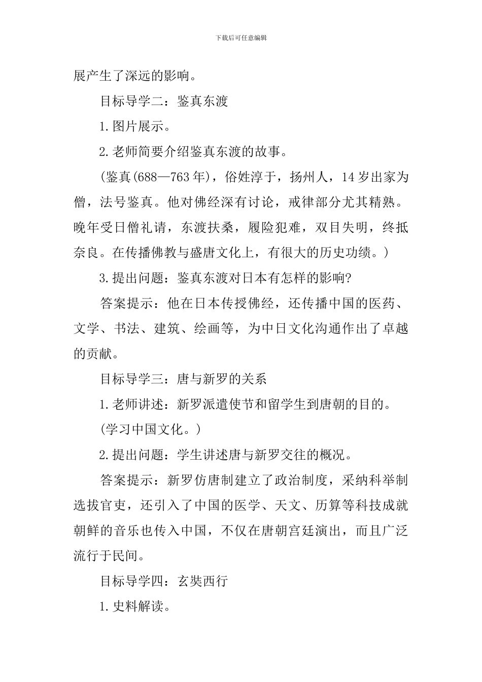 部编版七年级下册《唐朝的中外文化交流》课件_第3页