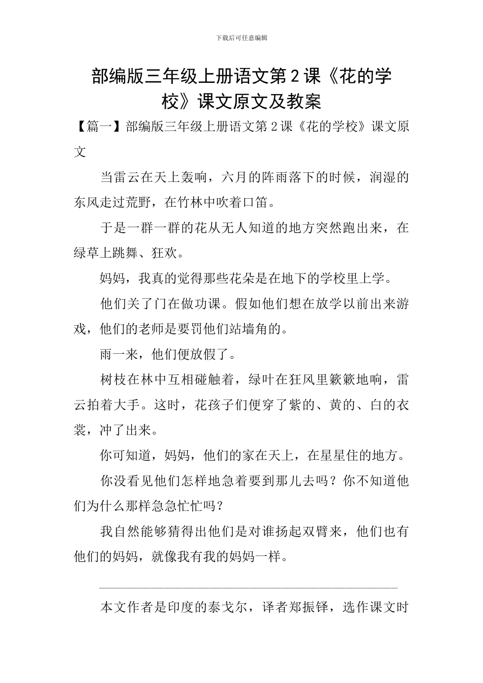 部编版三年级上册语文第2课《花的学校》课文原文及教案_第1页