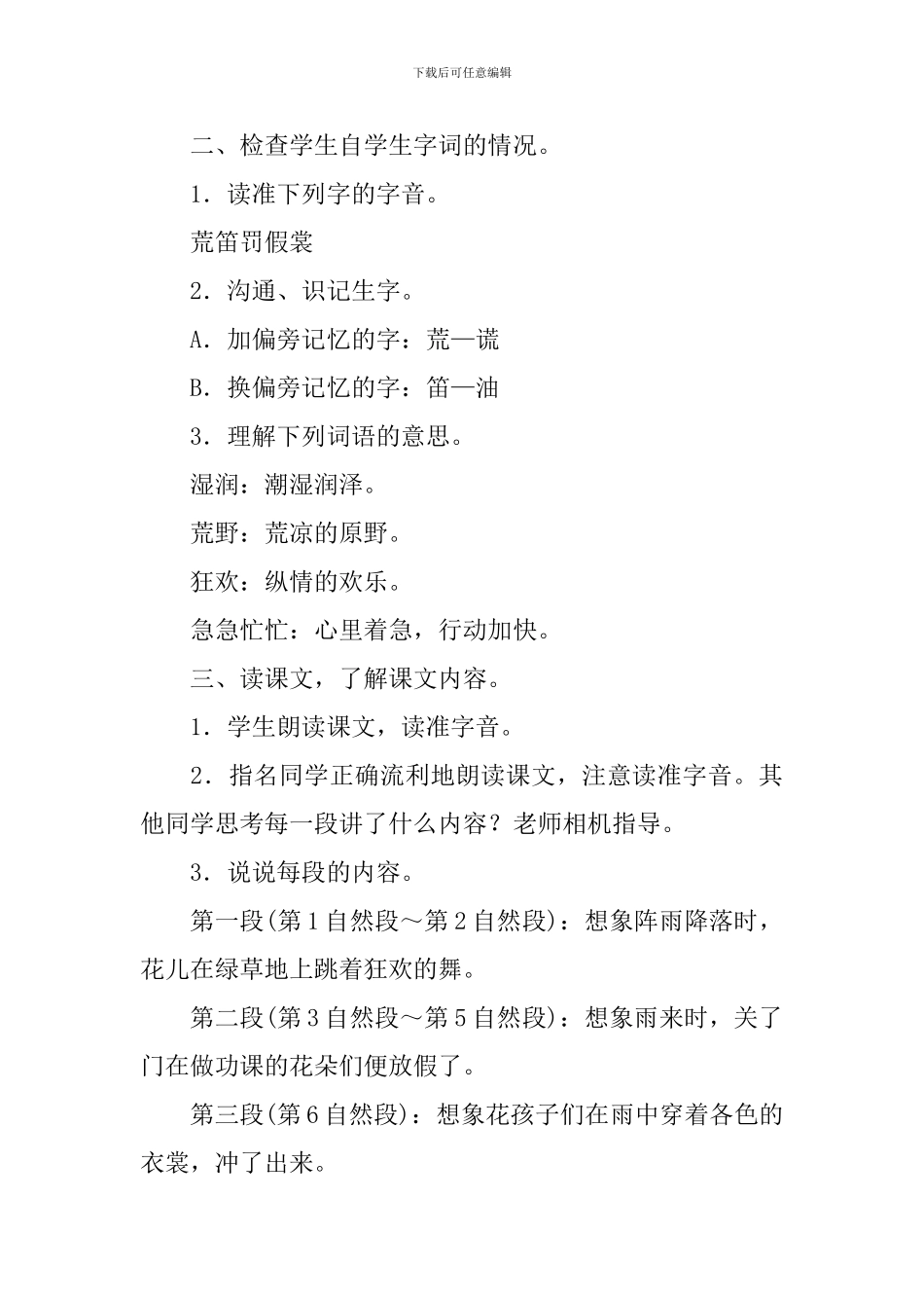 部编版三年级上册语文第2课《花的学校》课文原文及教案_第3页