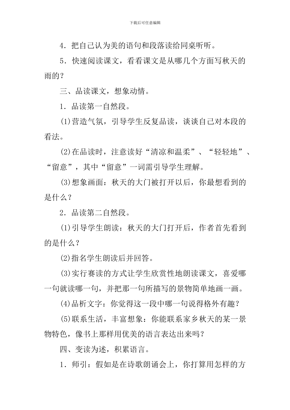 部编版三年级上册语文《秋天的雨》教案及反思_第3页