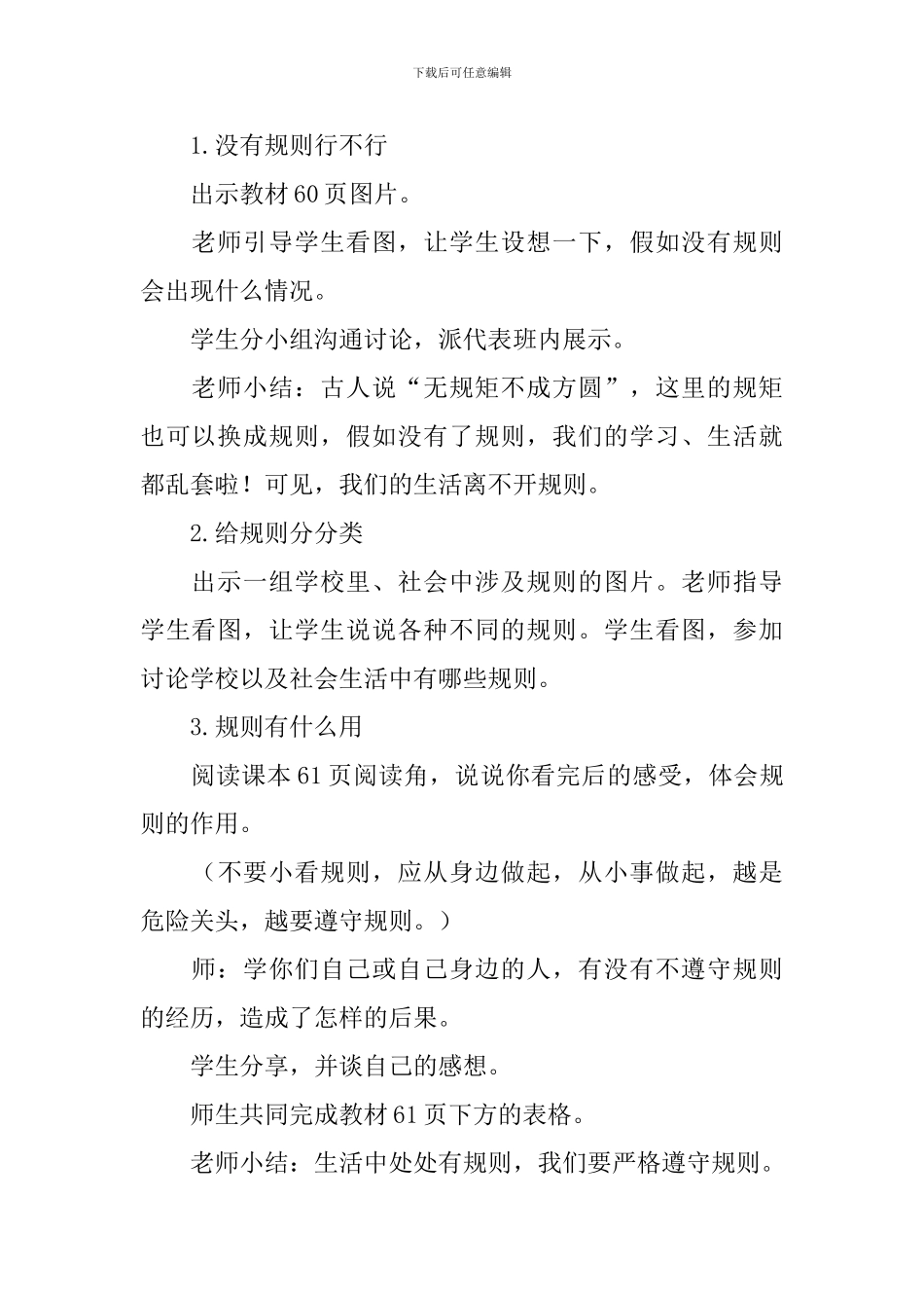 部编版三年级下册道德与法治优秀教案5篇_第3页