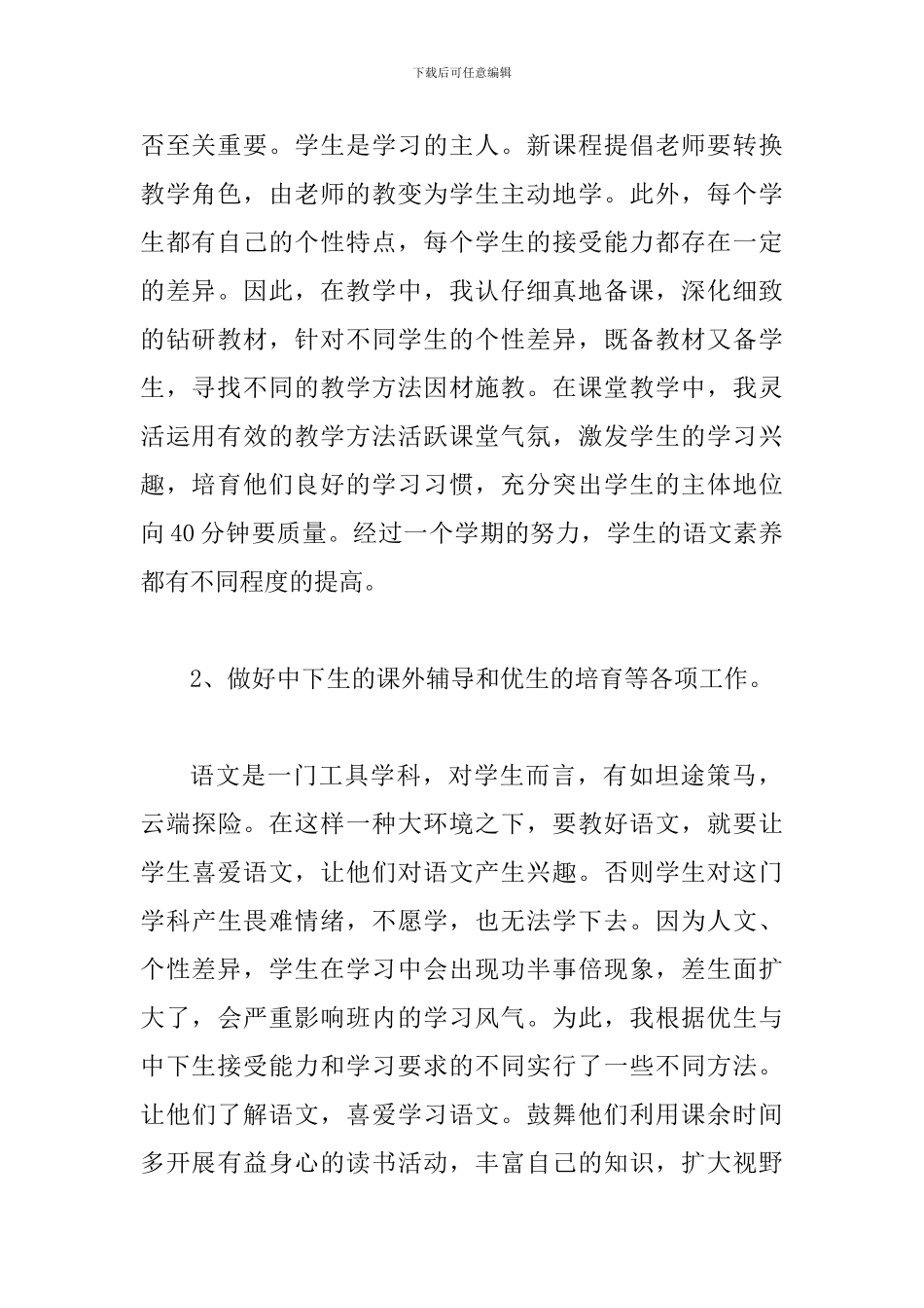 部编版三年级语文下册工作总结5_第2页