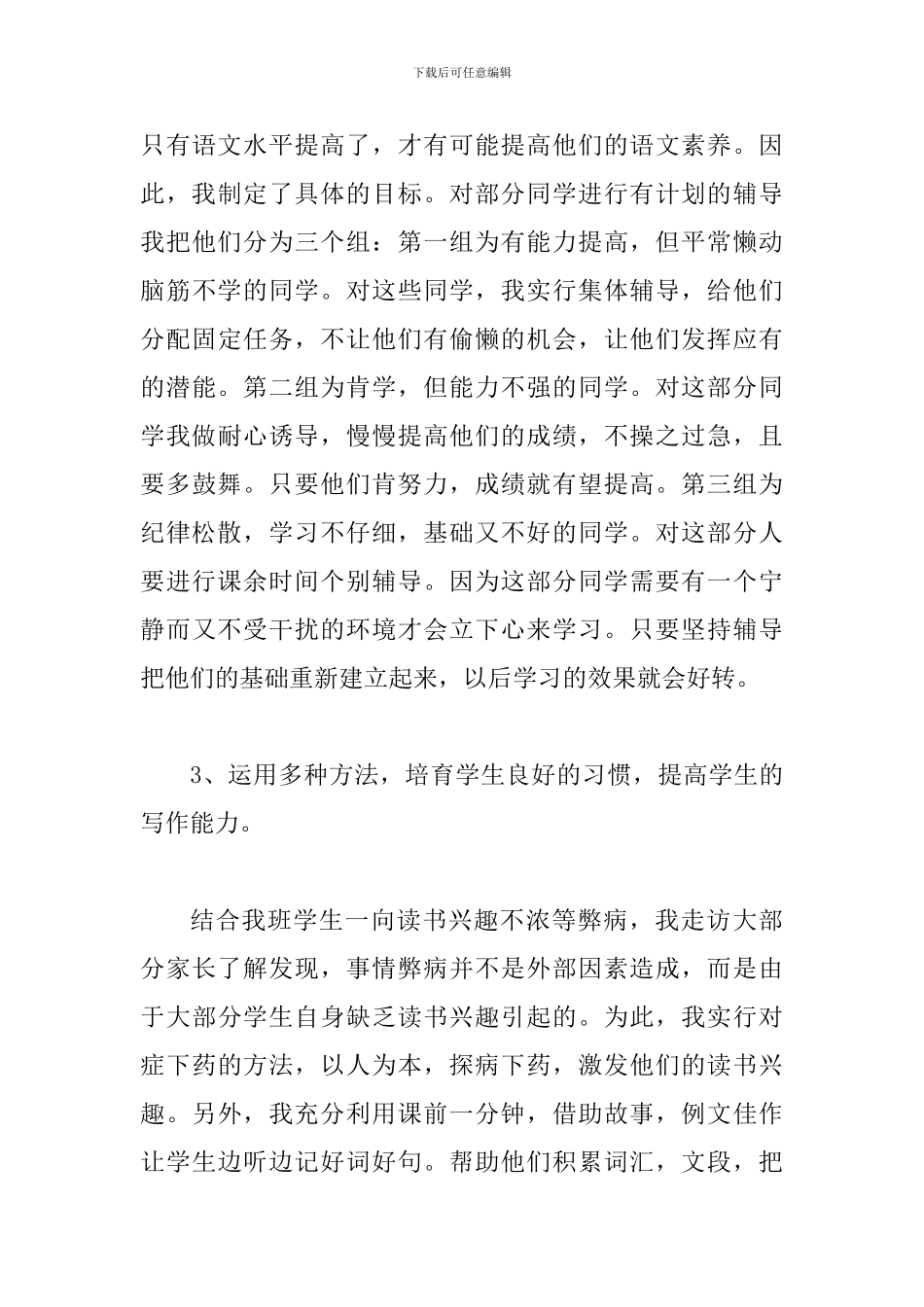 部编版三年级语文下册工作总结5_第3页