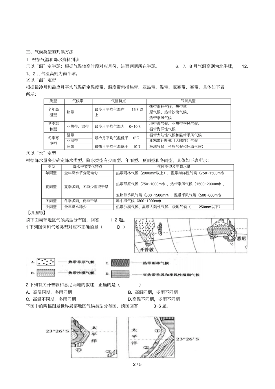 世界气候学案师_第2页