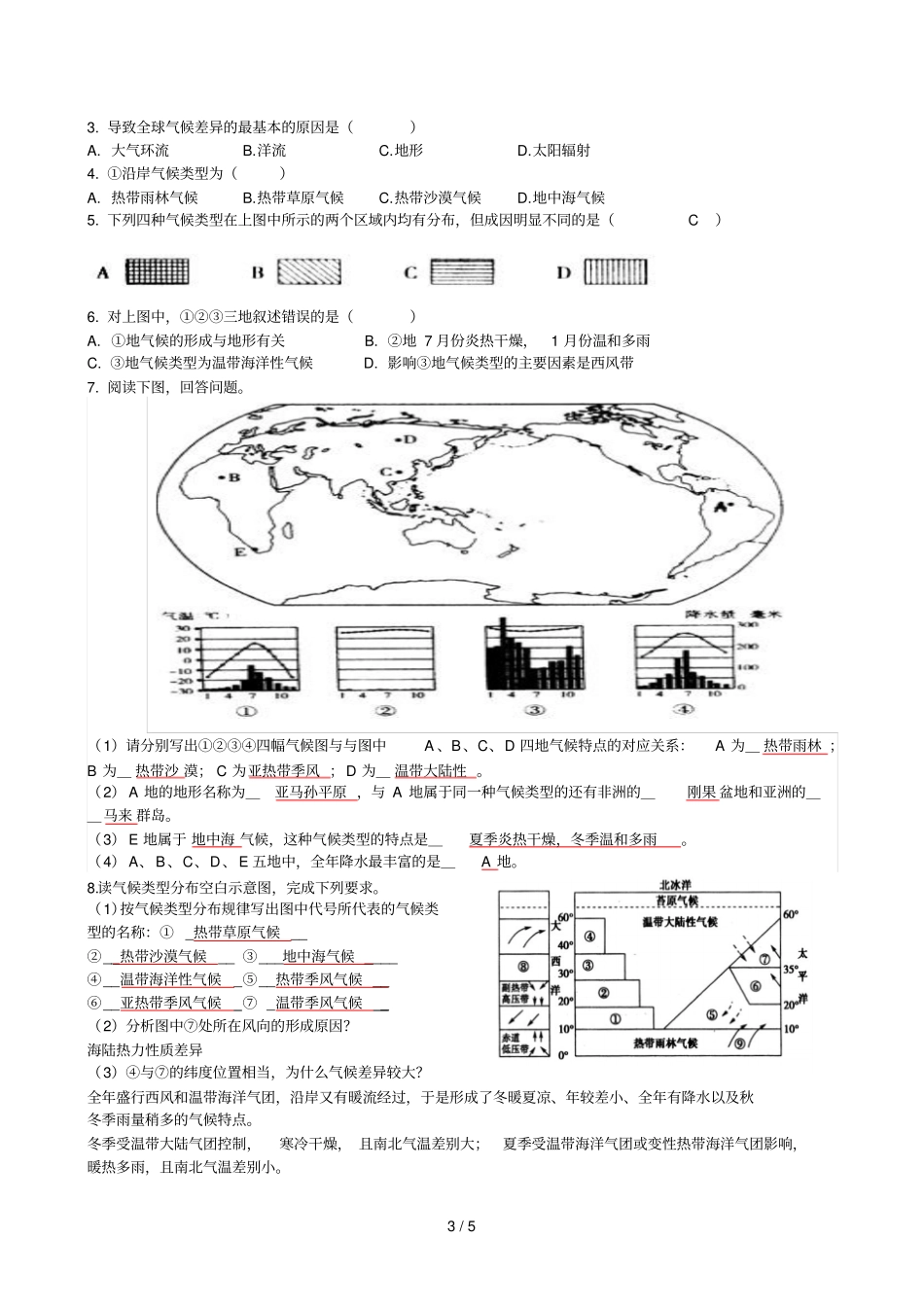 世界气候学案师_第3页