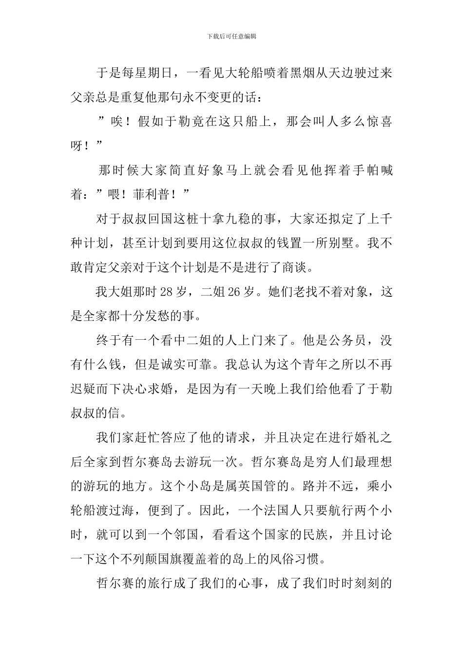 部编版九年级上册语文第15课《我的叔叔于勒》课文原文及教案_第3页