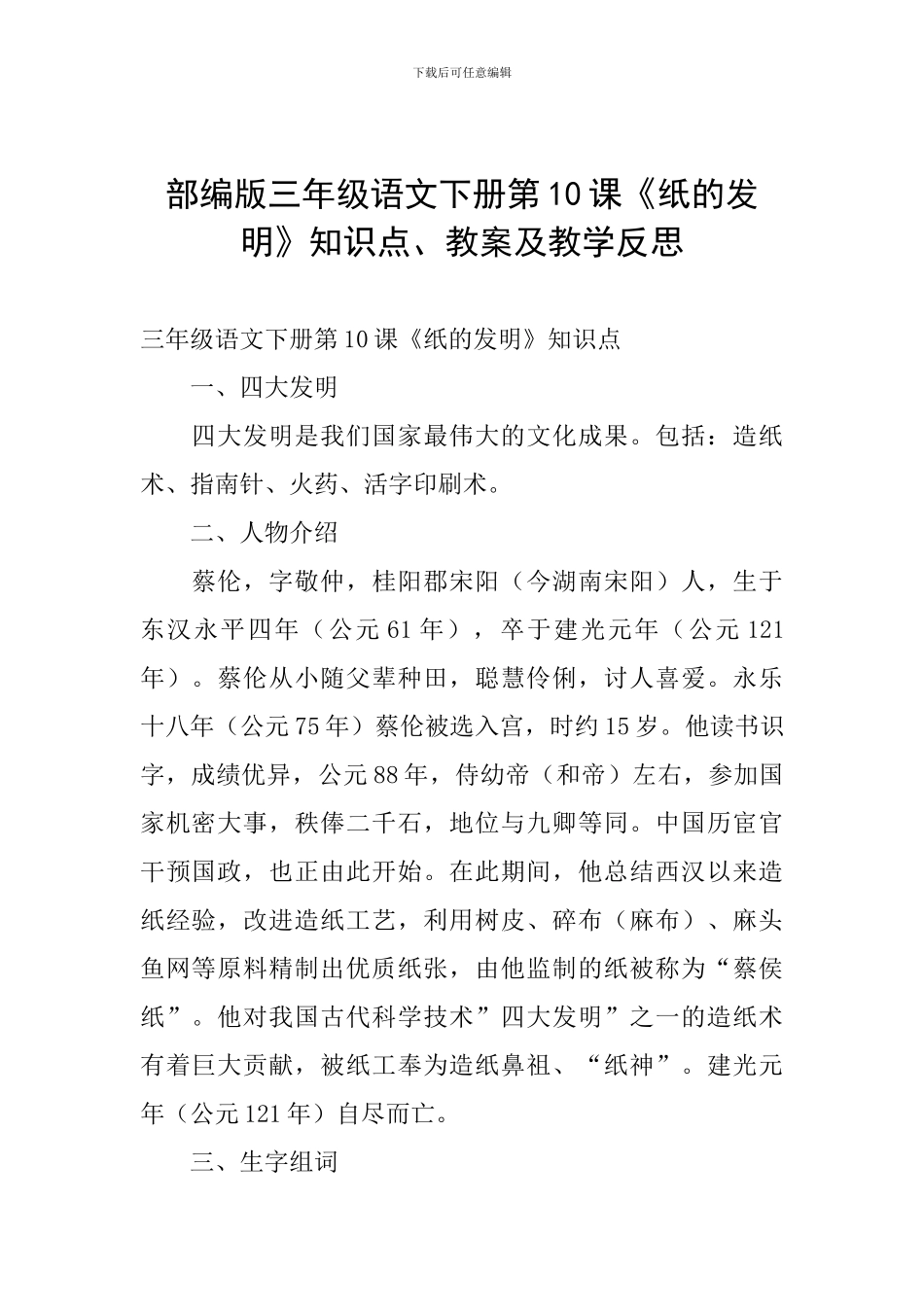部编版三年级语文下册第10课《纸的发明》知识点、教案及教学反思_第1页