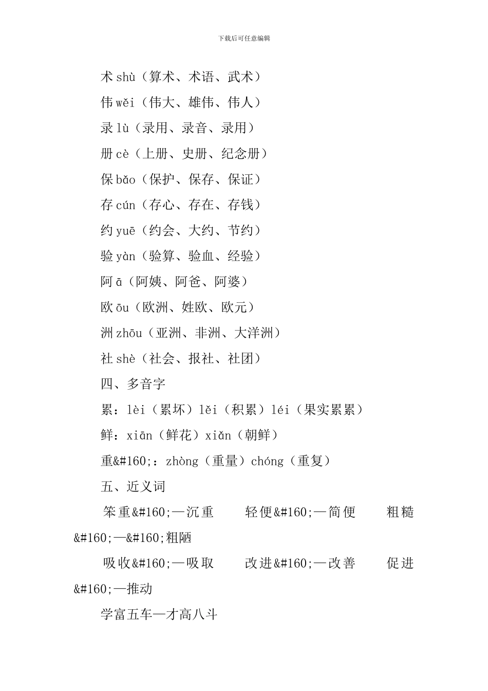 部编版三年级语文下册第10课《纸的发明》知识点、教案及教学反思_第2页