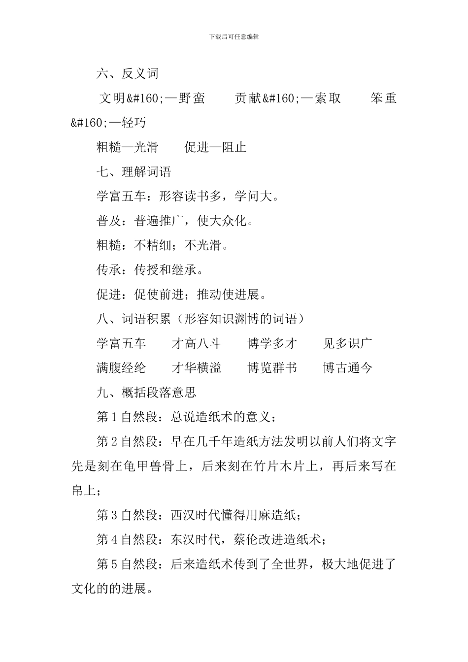 部编版三年级语文下册第10课《纸的发明》知识点、教案及教学反思_第3页