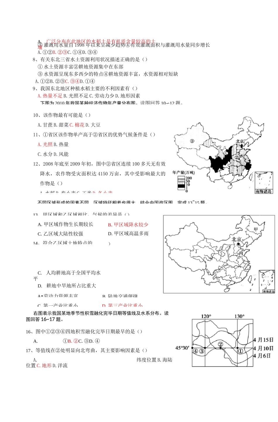 《北方地区》练习题(带答案)_第2页