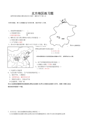 《北方地区》练习题(带答案)