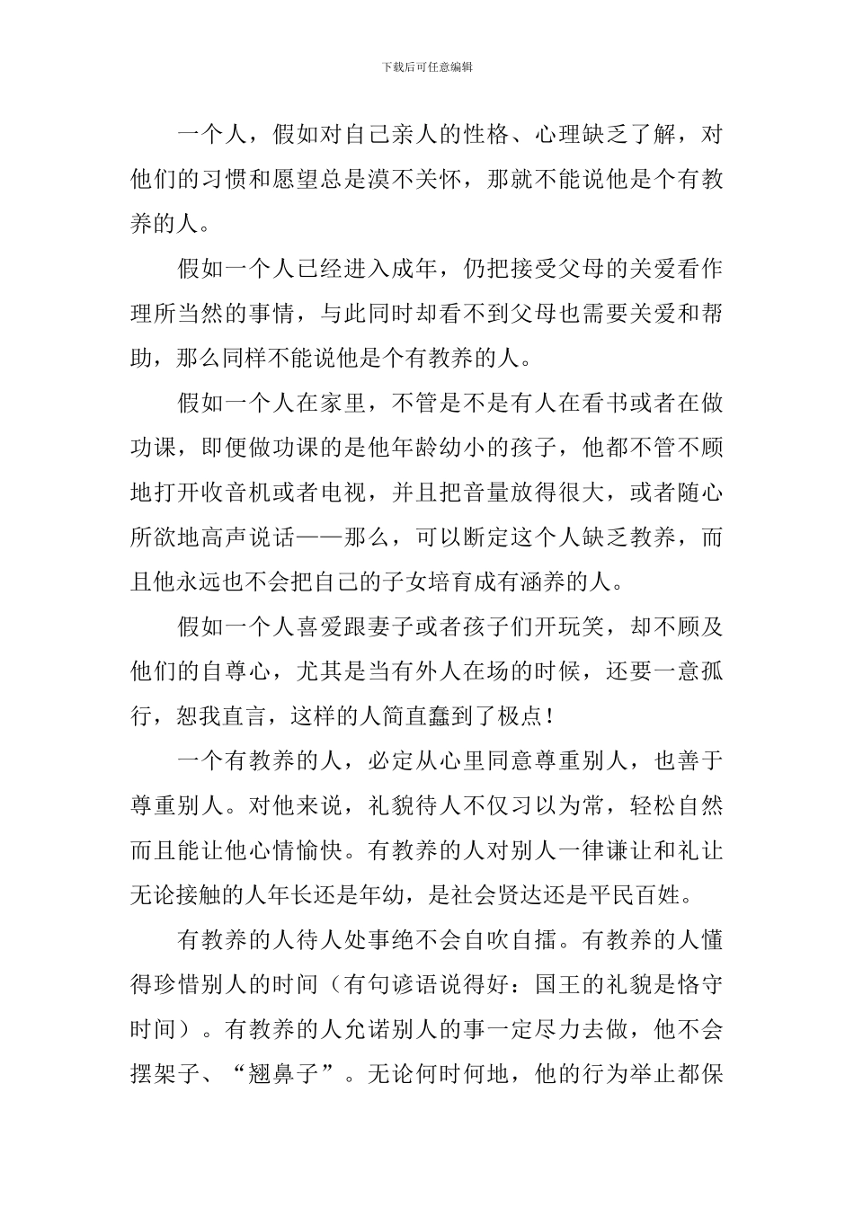 部编版九年级上册语文第8课《论教养》课文原文及教案_第2页