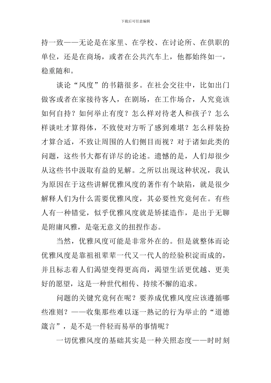 部编版九年级上册语文第8课《论教养》课文原文及教案_第3页