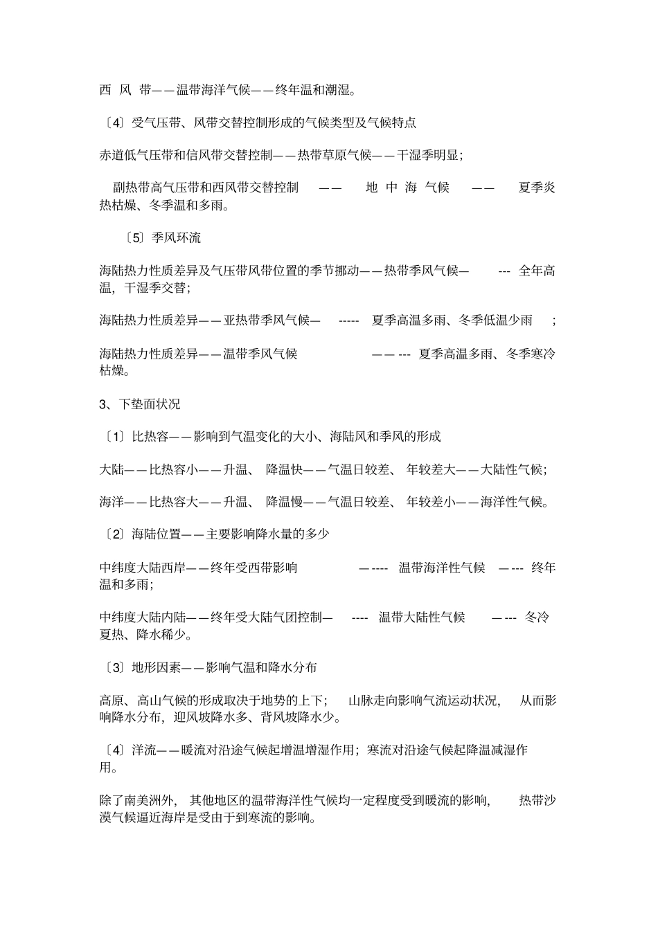 世界气候类型分布总结_第3页