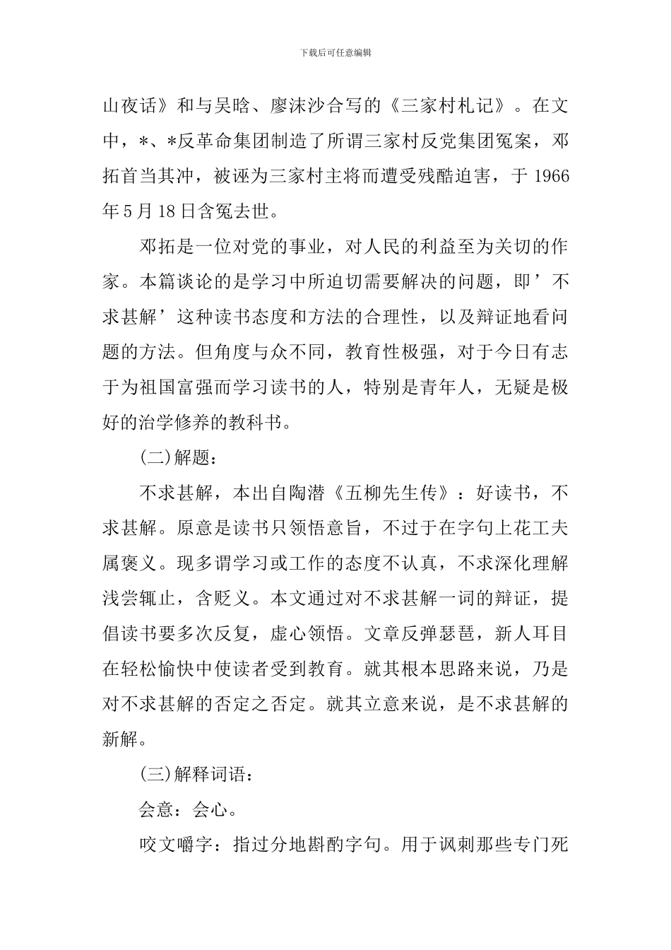 部编版九年级下册《不求甚解》课件_第2页