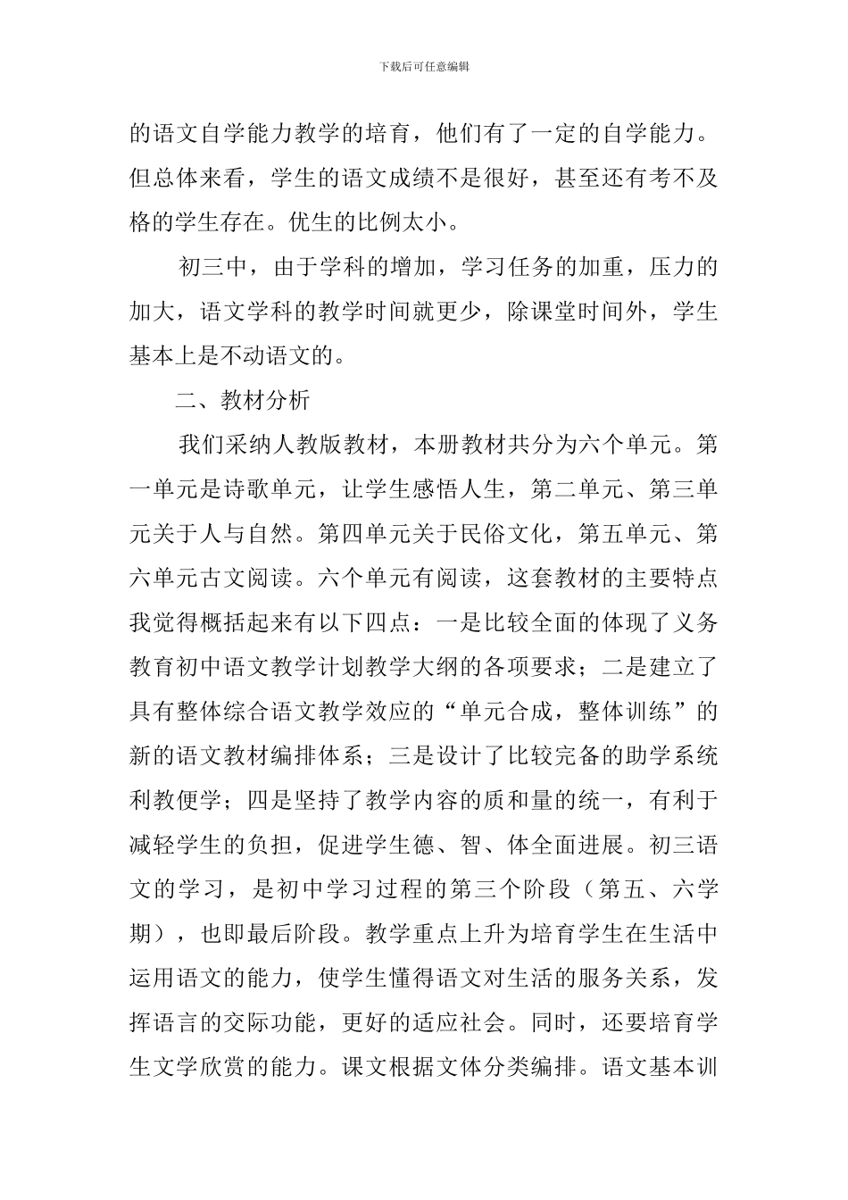 部编版九年级语文上册教学计划_第2页