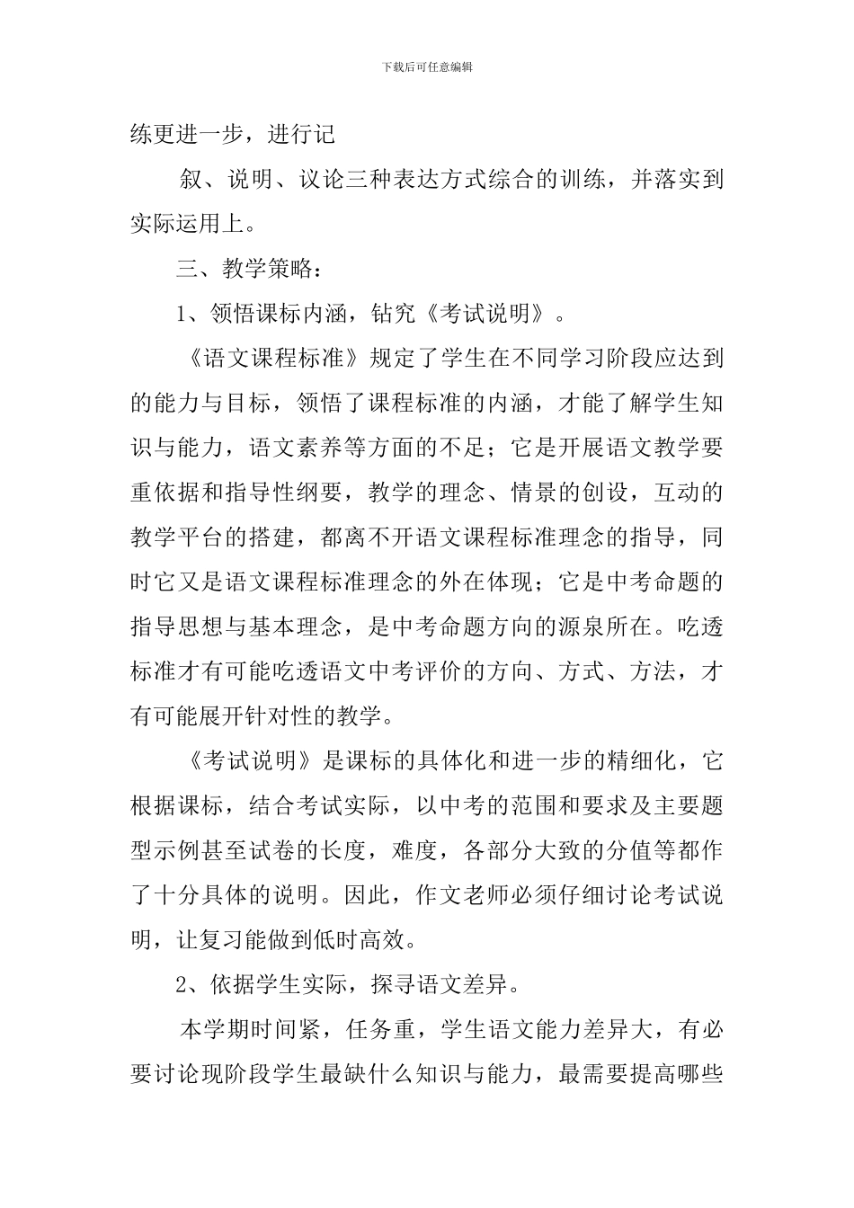 部编版九年级语文上册教学计划_第3页