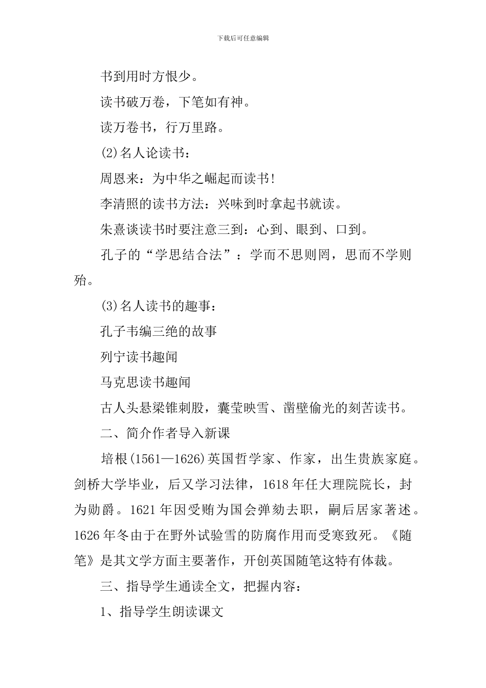 部编版九年级语文下册课件：《谈读书》_第2页