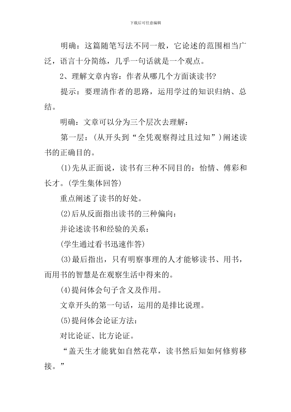 部编版九年级语文下册课件：《谈读书》_第3页