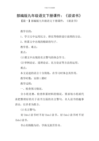 部编版九年级语文下册课件：《谈读书》