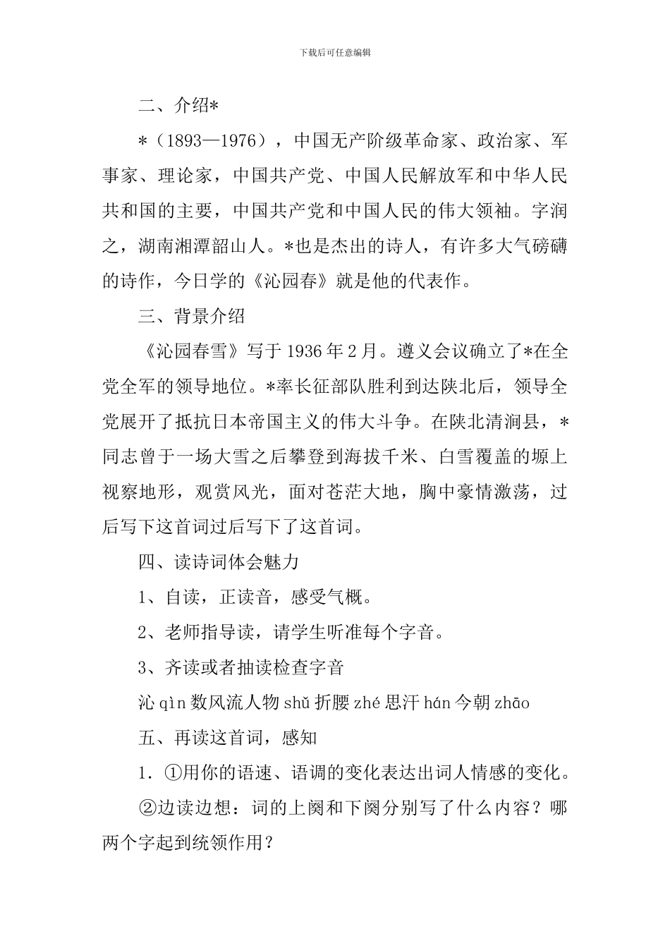 部编版九年级第一学期语文教案_第2页