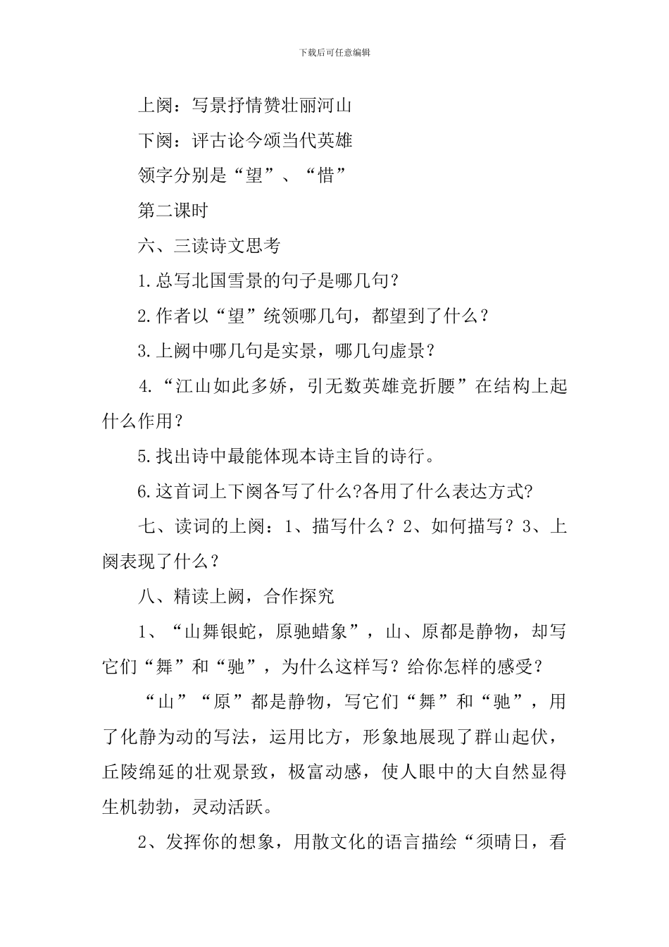 部编版九年级第一学期语文教案_第3页